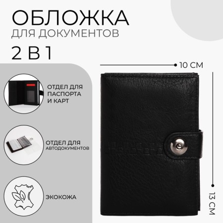 Cover on the magnet, for auto documents and passports, black color-5