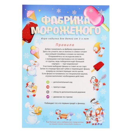 Настольная игра «Фабрика мороженого», 2-4 игрока, 3+-7