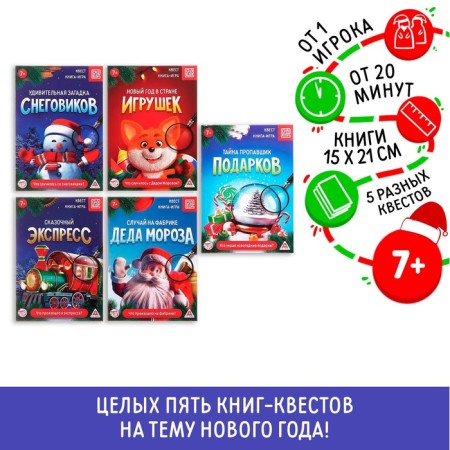 New Year's set of books-quests "New Year: Adventures", 5 books, 7+