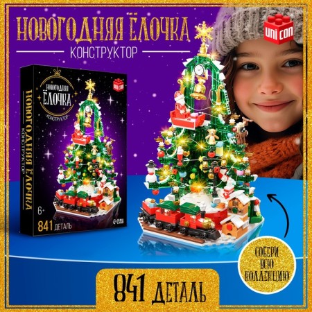 New Year! Designer "New Year tree", 850 parts, with a garland