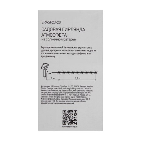 Girlyanda Garden era on the solar battery "Atmosphere"-5