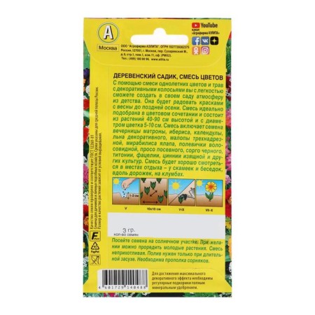 Flower seeds mixture "Village Sadik", 3 g-3