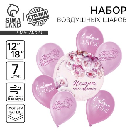 Bouquet of balls “tender as a flower”, latex, foil, set: 7 pcs., Mix