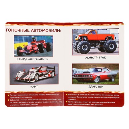 Cardboard book "Cars" 10 p., Mix-3