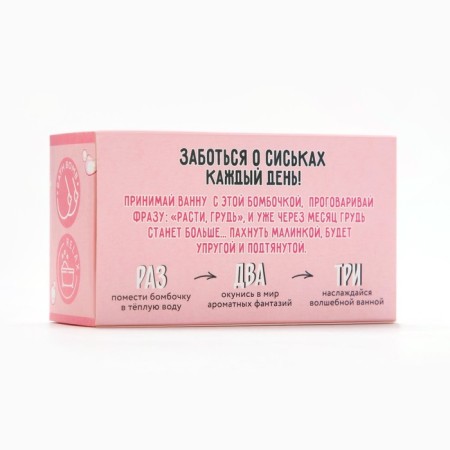 Bombing for the bath "delight yourself", 110 g, raspberry aroma, 18+, pure happiness-6
