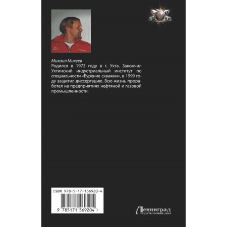 Солдаты третьей мировой. Михеев М.А.-1
