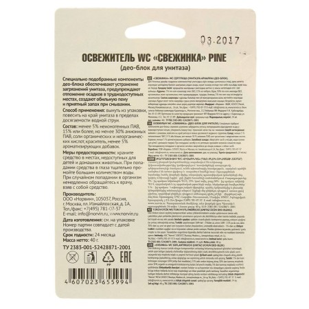 Toilet pendant cleaner, fresh "pine", 40 g-1