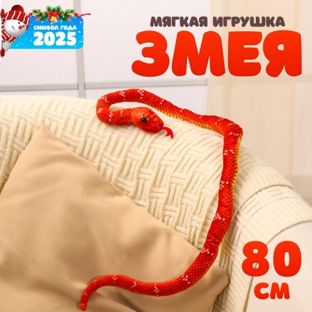 Soft toy "Snake", 19 cm/80 cm, terror