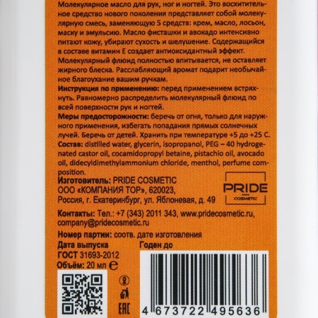 GEL -OFF Hand Fluid molecular, nutritious, 20 ml-2