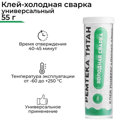 Cold welding of Remoteka Titan RM 0108, universal, fast, 55 grams