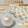 Beads No. 10 "Pearls", 46-50 g, beige color