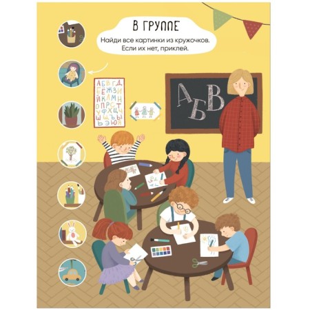 Reusable stickers. Kindergarten-1