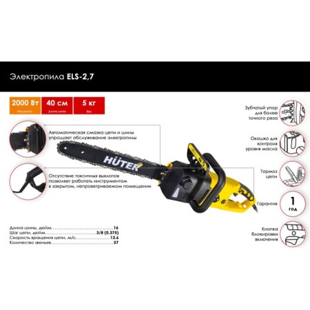 ELECPLE HUTER ELS-2,7, tire 40 cm, 2000 watts, 220 V, brake, step 9.5 mm, 13.6 m/s-1