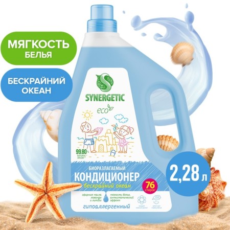 Synergetic linen “Endless ocean”, biodegradable, 2.28 liters