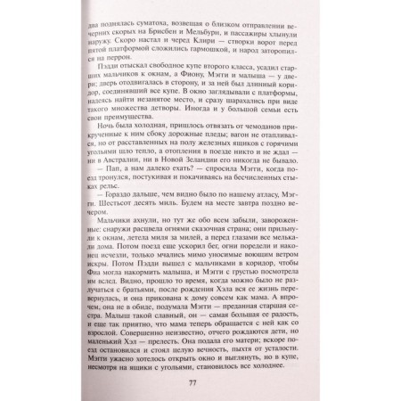 Поющие в терновнике. Маккалоу К.-2
