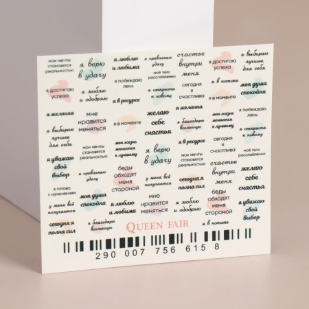 Slider - Nail design "Affirmation", multi -colored
