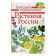 Plants of Russia. The best determinant.
