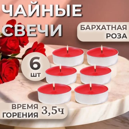 A set of tea candles flavored "velvet rose" in a gift box, 6 pcs-4