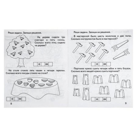 Workbook "Mathematics. Solve problems "-1
