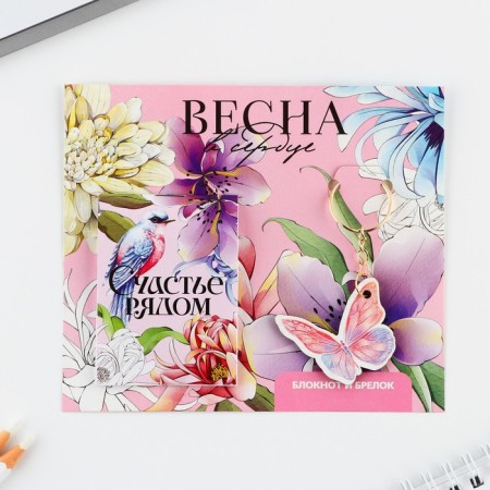 Gift set: notebook and keychain "Spring in the heart"-1