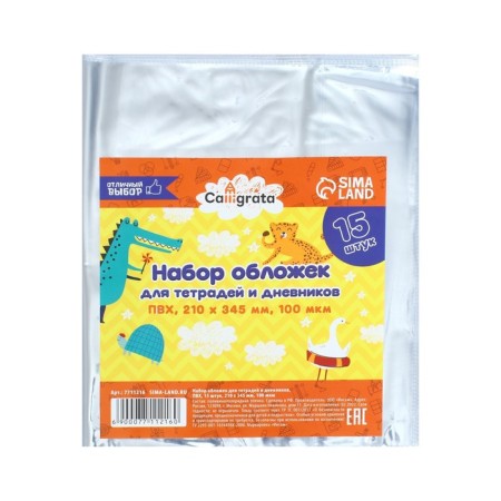 Set of covers PVC 15 pieces, 210 x 345 mm, 100 μm, for notebooks and diaries (in a soft cover)-4