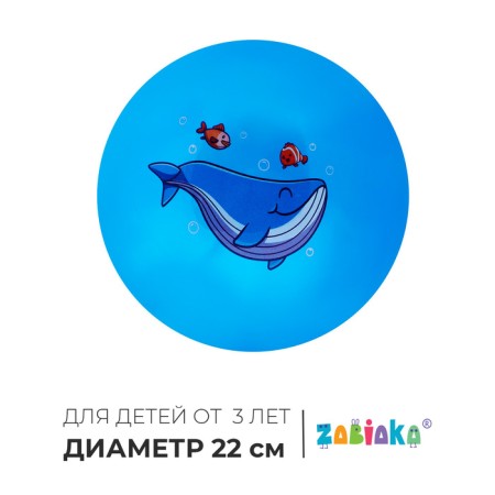 Children's ball zabiaka "Kit", d = 22 cm, 60 g, color mix