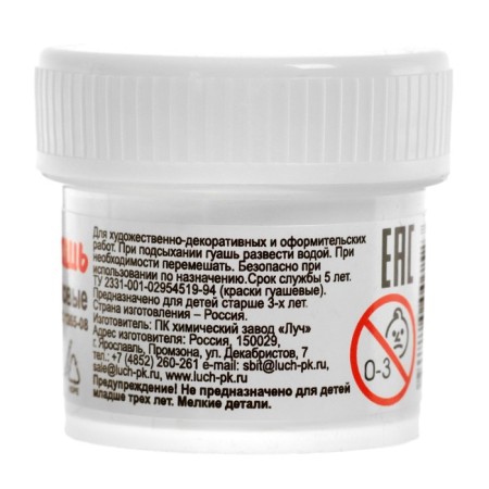 Gouache "ray", 20 ml, whipping zinc-1