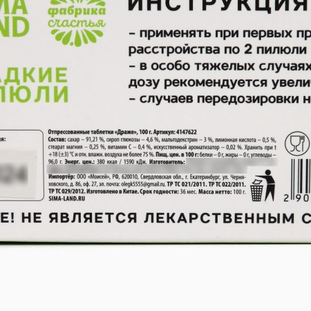 Драже Конфеты - таблетки «Анти-транжир»: 100 гр.-6
