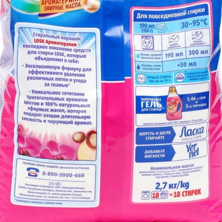 Losk Aroma Washing powder "Orchid and Macadamia", 2.7 kg-5