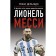 Lionel Messi. I would play football even for free. Delgado L.
