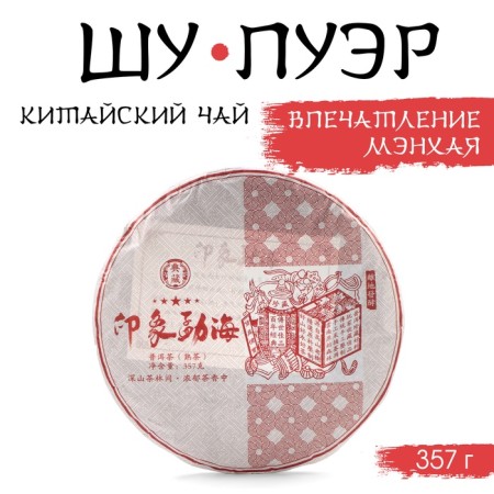 Chinese black tea "Shu puer impression of Manyhai", 357 g, 2020, manhai, pancake