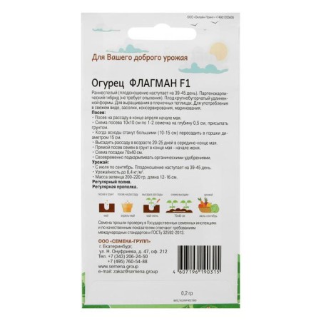 Cucumber Cucumber F1 (parthenocarpic) 0.2 gr.-1
