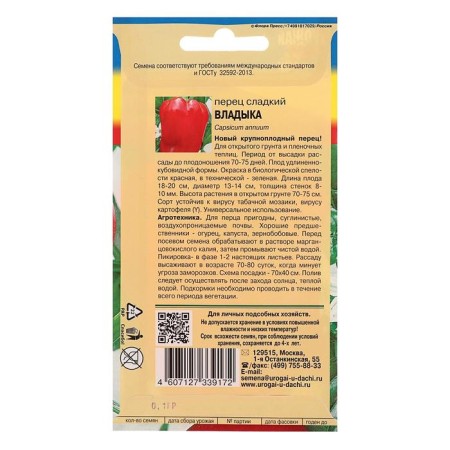 Sweet pepper seeds "lord", 0.1 g-1