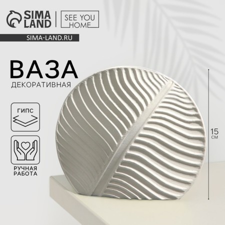 Vase for flowers decorative "Liszt", white, 15 x 14 x 2 cm.
