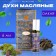 Men's oil perfumes ASKA, 6 ml