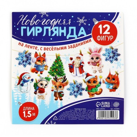 Garland on the tape with fantas "New Year", 150 cm-2