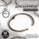Ring for the cornice, connective, d = 50/56 mm, 10 pcs, bronze color