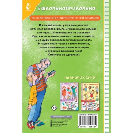 Do not snooze! Funny school stories. Druzhinina M.V.-1