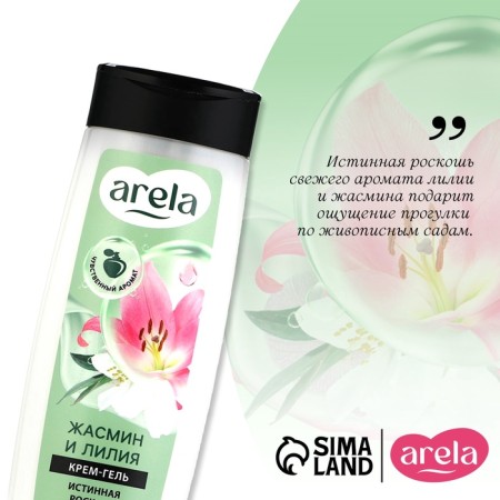 Arela shower cream gel, 250 ml, lily and jasmine aroma-3