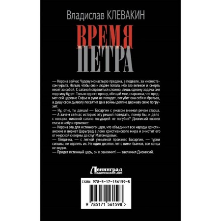 Time of Peter. Klevakin V.M.-1
