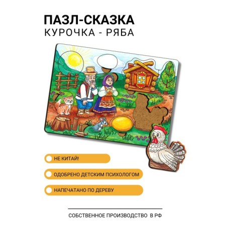 Puzzle "Ryaba chicken"