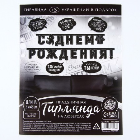 Girland on grosswashes with decorations of 5 pcs. "Happy Birthday!", Black and white, length 246 cm-6
