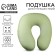 Antistress headrest "Oliva"