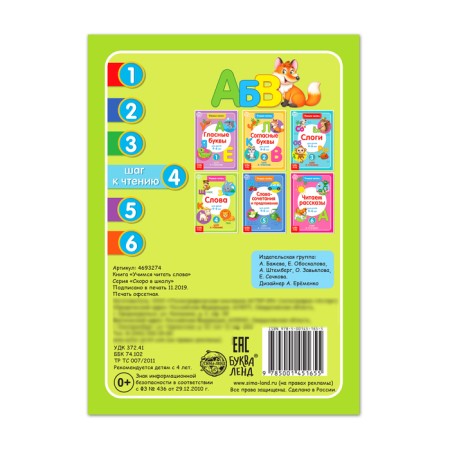 The book "Learning to read words" 24 p.-3