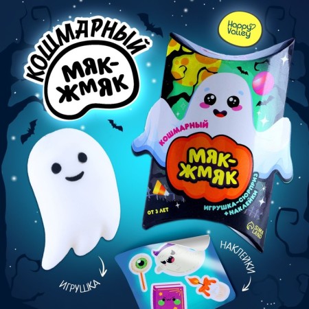 Toy-Surprise "Myak-Zhmyak", a ghost with stickers, mix