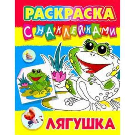 Frog. Kuzmin S.