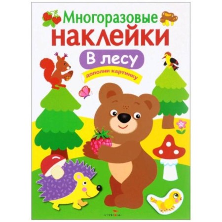 In the forest. Reusable stickers