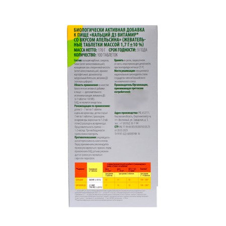 Calcium D3, healthy joints, with an orange taste, 100 chewing tablets-5