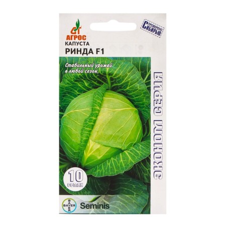 Cabbage Cabbage seeds "Rinda" F1 10pcs* Economy