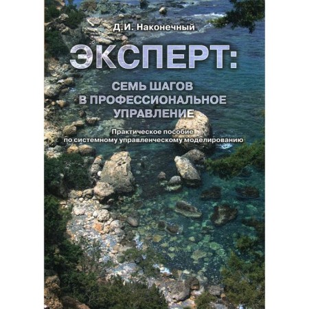 Expert: Seven steps to professional management. Topic D.I.
